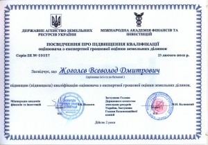 Жоголев ПК-20120001