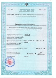 Землеоціночна ліцензія_Якіра0001